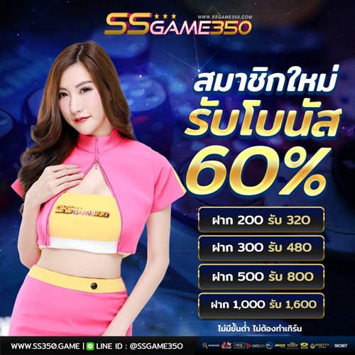 โบนัส 60%